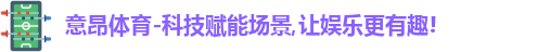 意昂体育